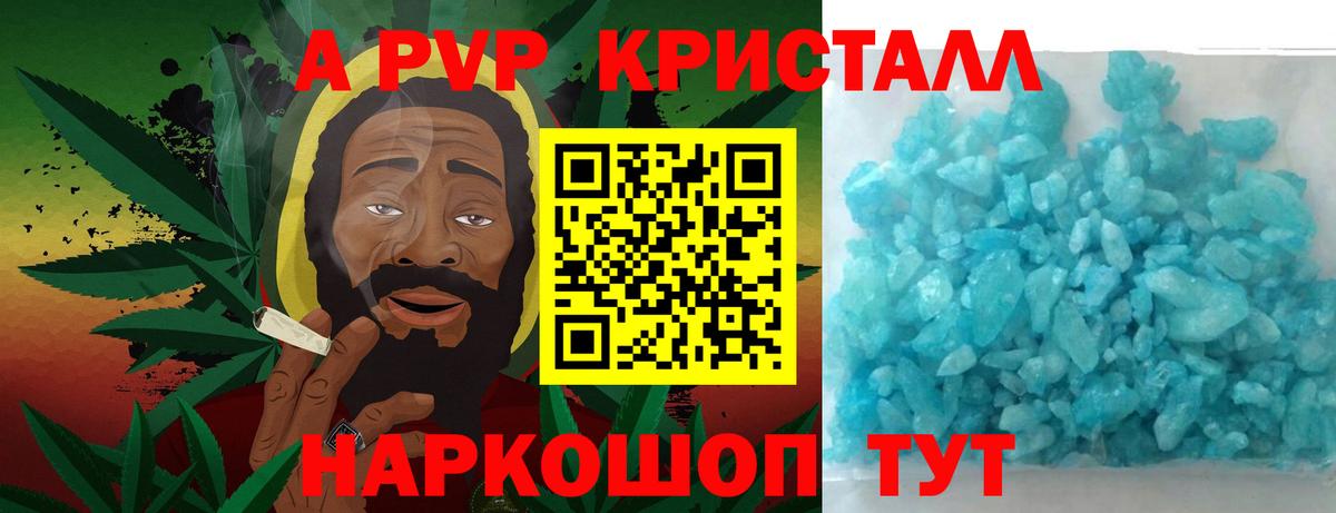 A-PVP Crystall  A-PVP СК КРИС  Вход с VPN  A-PVP крисы CK  Сибай 