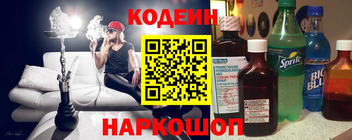 Кодеин напиток Lean (лин)  Вход с VPN  Codein напиток Lean (лин)  Сибай 