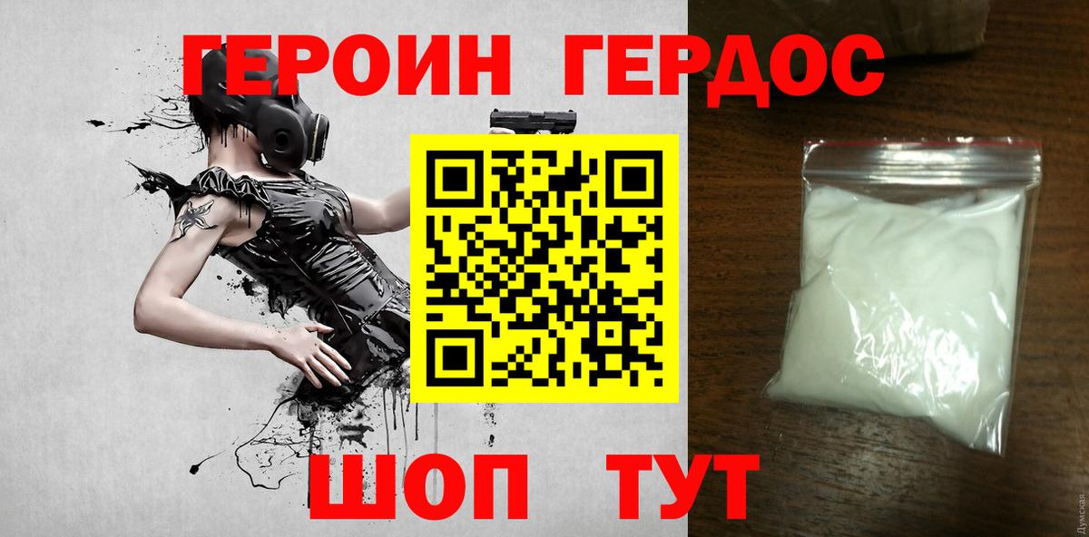 Героин хмурый Сибай