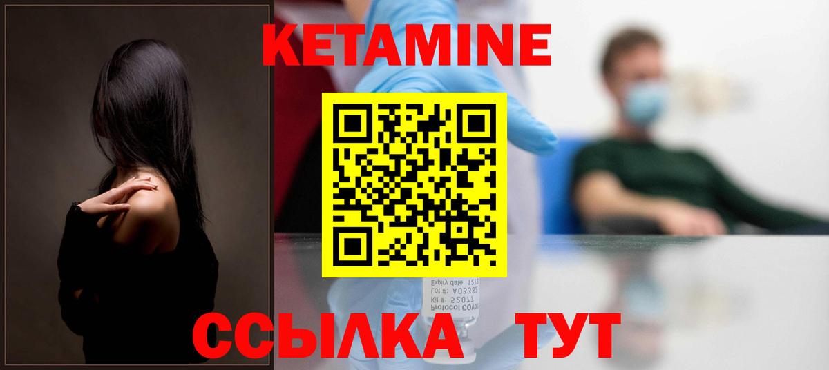 Кетамин VHQ  Вход с VPN  Сибай 